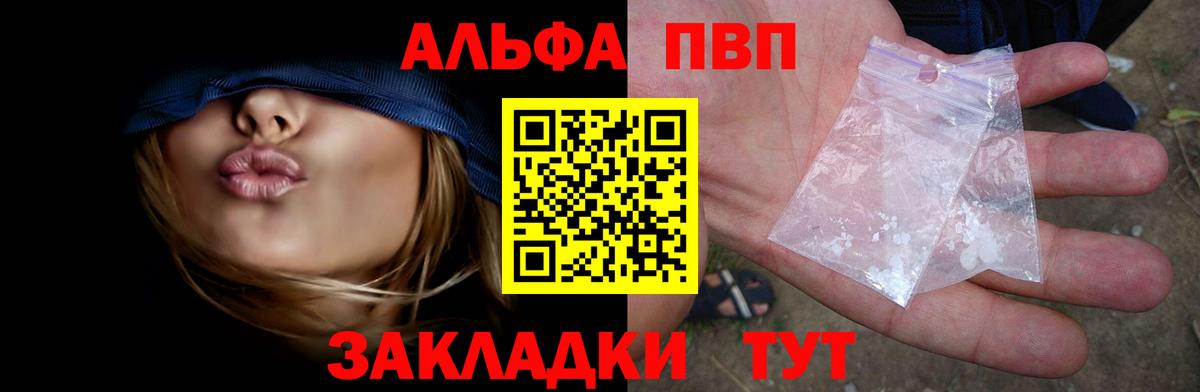 APVP  А ПВП Соль  Людиново  Вход с VPN  Alpha PVP СК КРИС 
