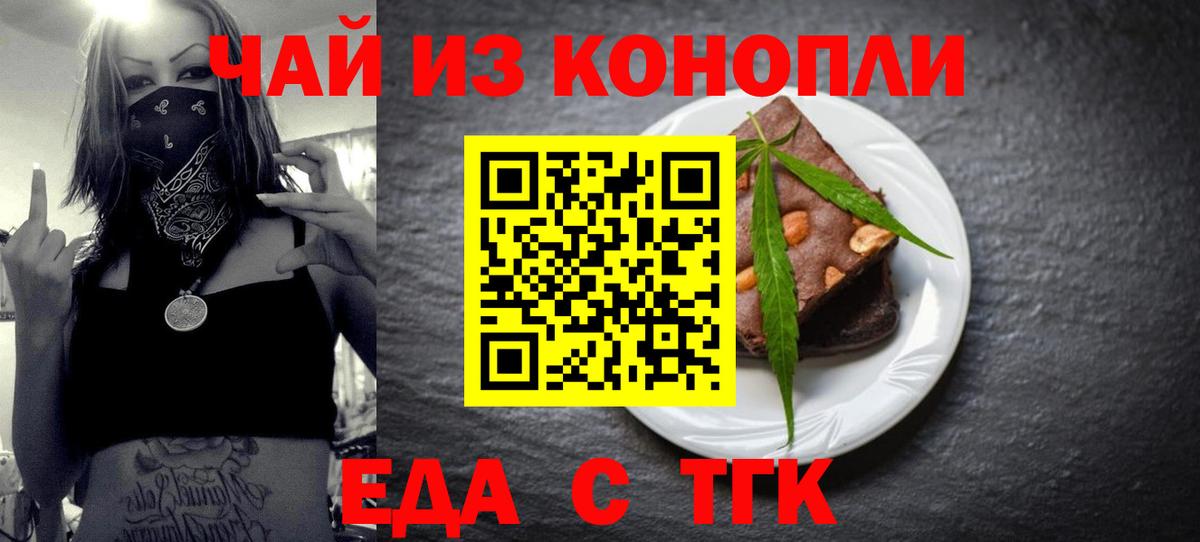 Еда ТГК конопля  Вход с VPN  Людиново 