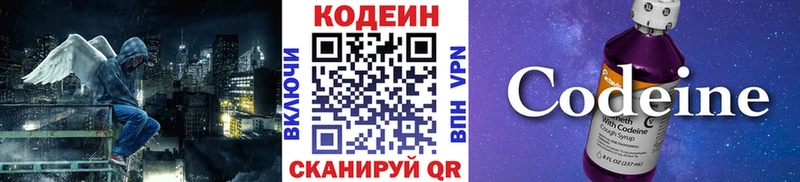 Кодеин Purple Drank  kraken зеркало  Людиново 