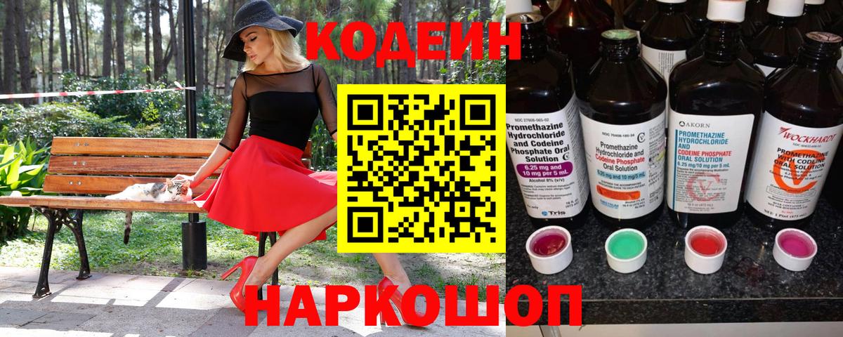 Codein Purple Drank Людиново