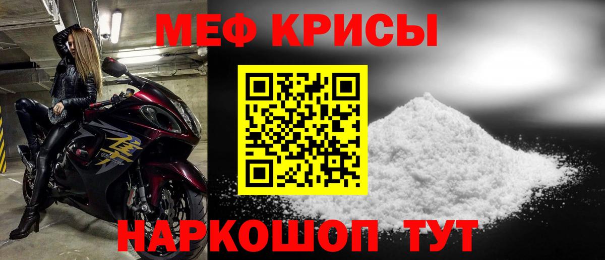 Меф мяу мяу кристаллы Людиново