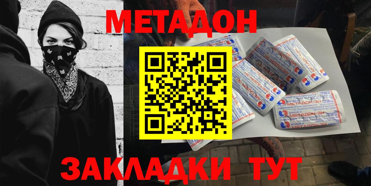 Метадон мёд  Вход с VPN  Людиново 