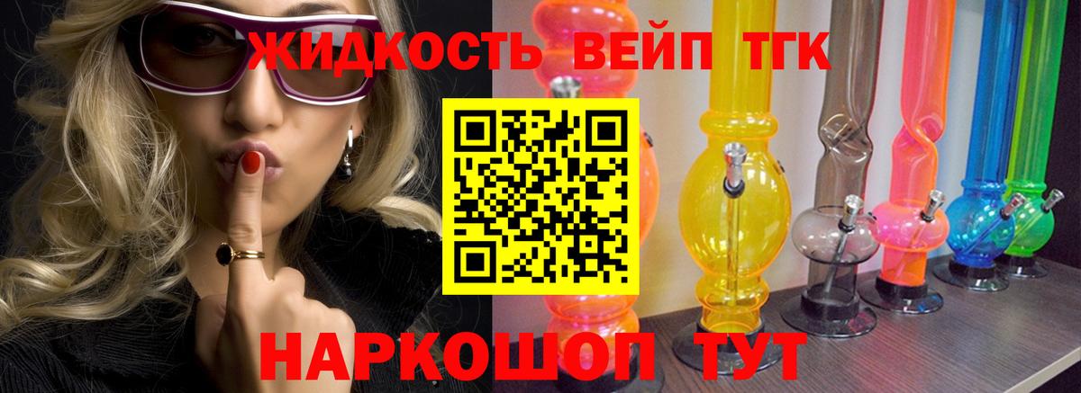 Дистиллят ТГК THC oil Людиново