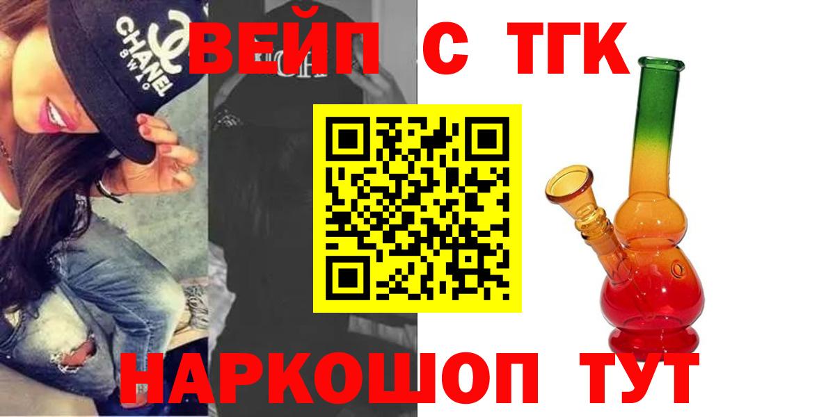 Людиново  где купить   ТГК вейп  Вход с VPN  ТГК вейп 